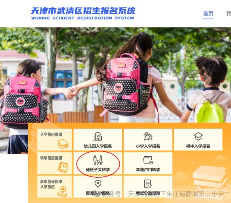 天津武清区下朱庄街静湖第二小学2025寒假转学安排（2）