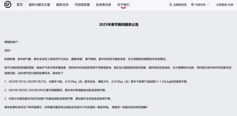 2025春节期间顺丰快递停运吗（时间+收费标准）