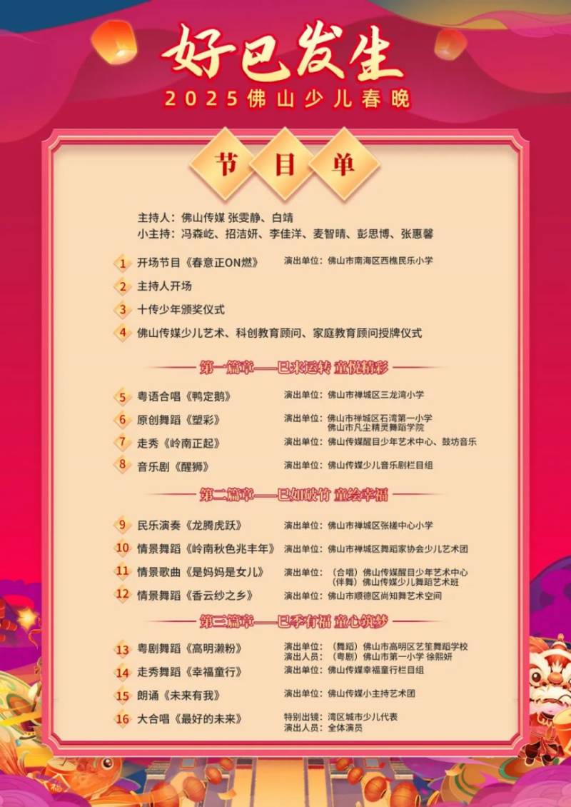 2025佛山少儿春晚直播时间+直播入口（2）