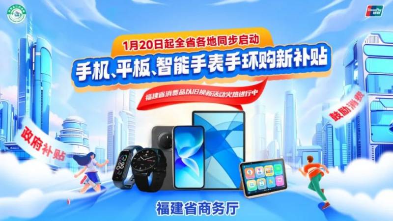 2025厦门3C数码类产品购新补贴活动（时间+入口+标准）