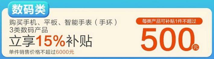 2025厦门3C数码类产品购新补贴活动（时间+入口+标准）（2）