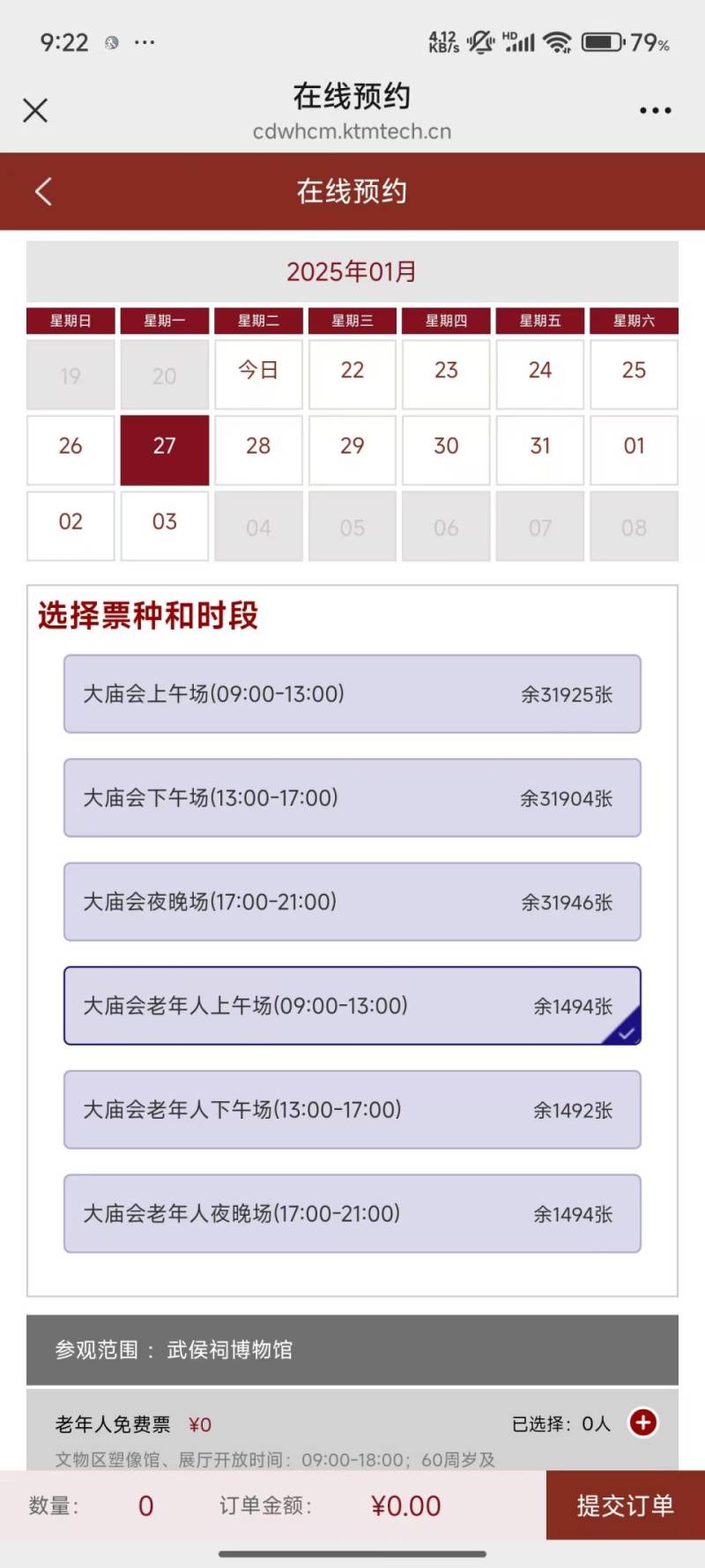 武侯祠成都大庙会锦里区域门票要预约吗2025？（时间+方式+入口）