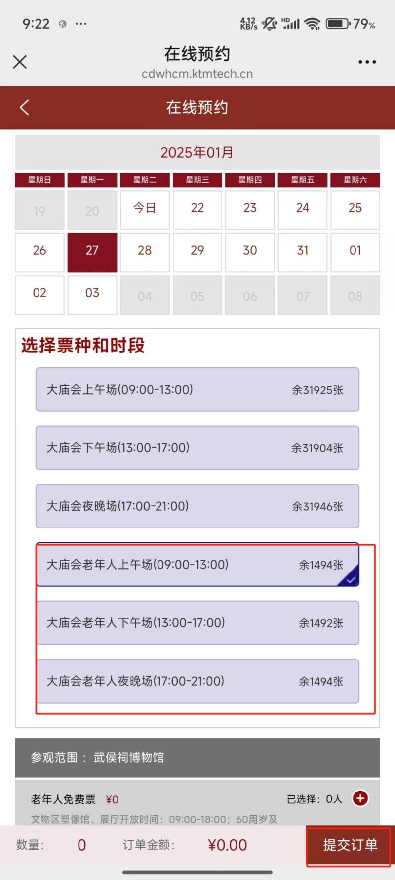 武侯祠成都大庙会锦里区域门票要预约吗2025？（时间+方式+入口）（2）