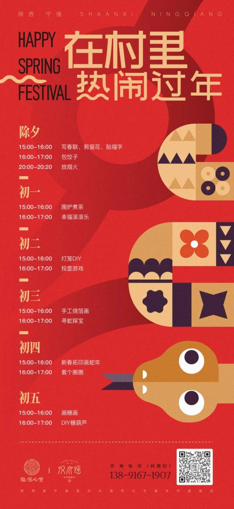 2025陕西汉中宁强春节文旅活动汇总（时间+地点）（2）