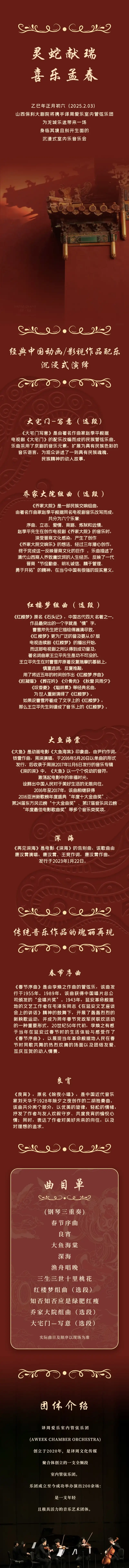 2025太原春节国风沉浸式室内乐音乐会时间+地点+票价（2）