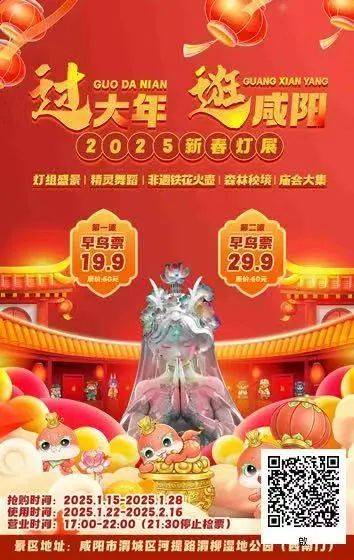 2025陕西咸阳新春灯会活动(时间+地点+购票)(5) 2025陕西咸阳新春灯会活动(时间+地点+购票)(5)