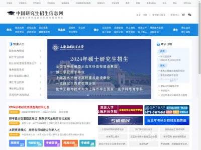 中国研究生招生信息网(https://yz.chsi.com.cn/) 中国研究生招生信息网(https://yz.chsi.com.cn/)