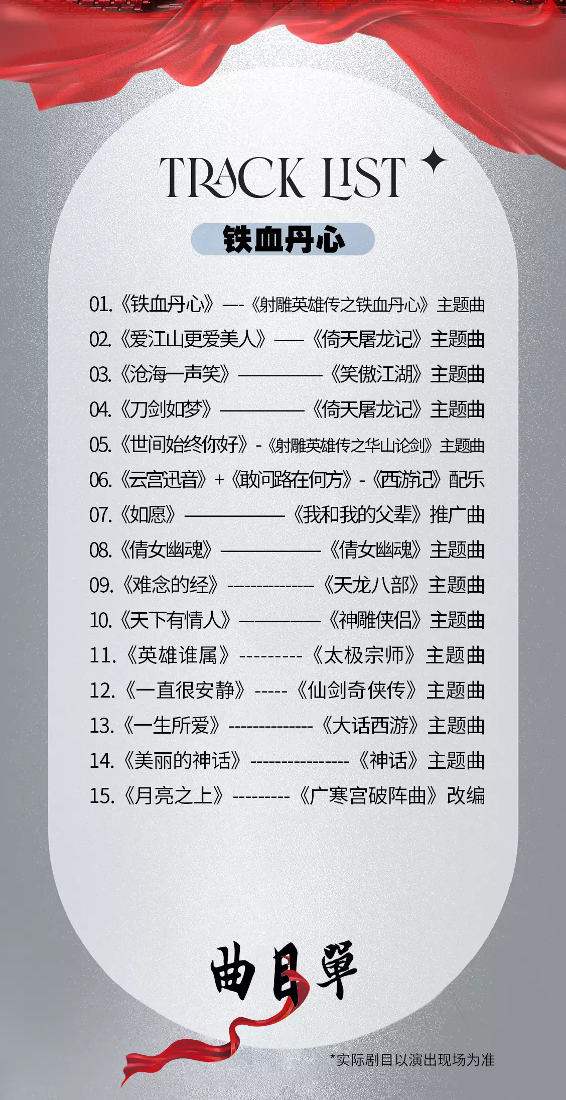 2025太原铁血丹心超燃之声传承音乐会