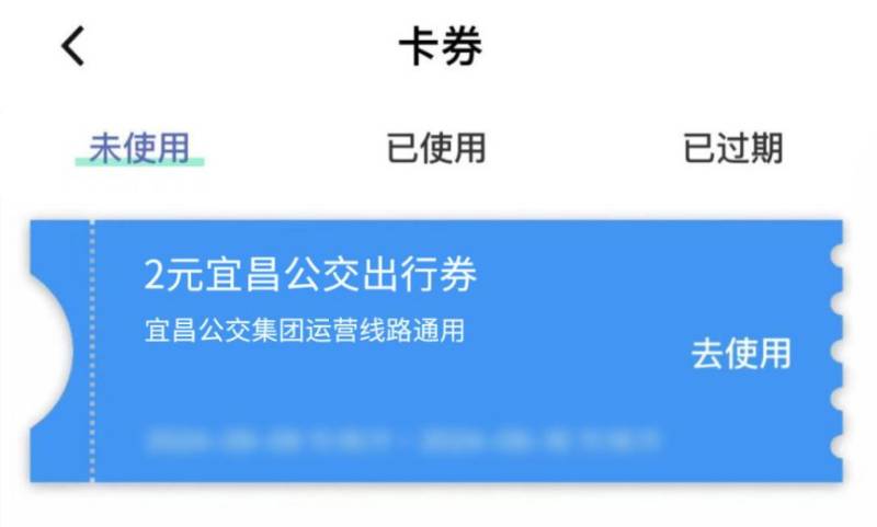2025宜昌公交出行减免券领取攻略（时间+规则+方式）（6）