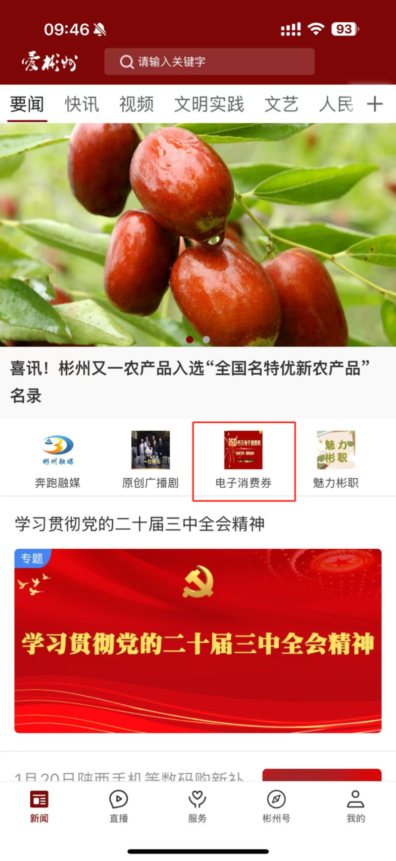 2025咸阳彬州发放150万电子消费券（时间+入口+细则）（2）