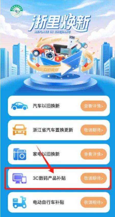 2025台州市3c产品购新补贴政策（时间+对象+参与方法）（3）