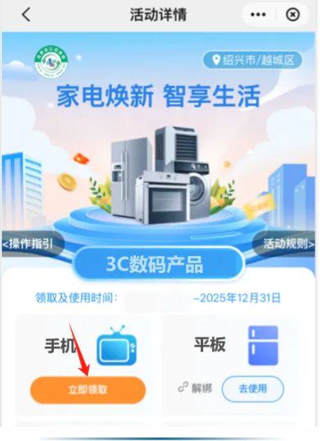 2025台州市3c产品购新补贴政策（时间+对象+参与方法）（4）