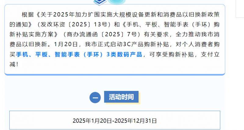 2025台州市3c产品购新补贴时间