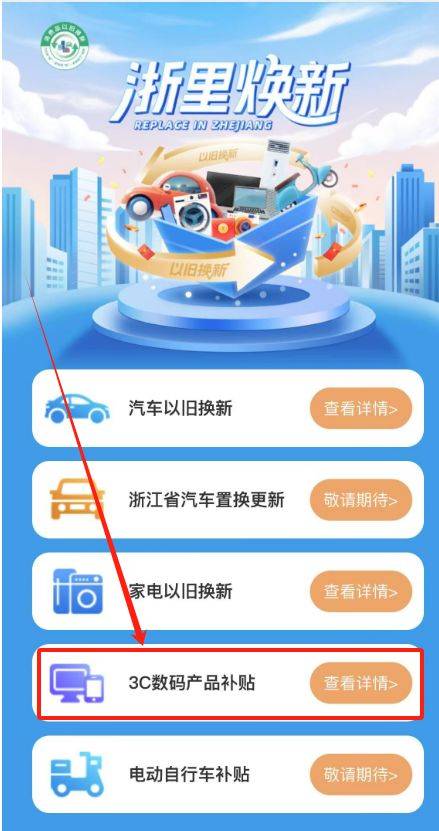 2025台州市3c产品购新补贴流程及时间（3）
