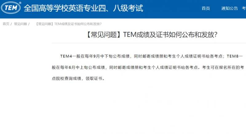 TEM专八成绩查询时间+查询方式2025年