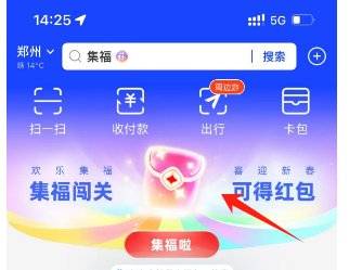 2025支付宝集五福活动规则（时间+入口+全新玩法+集福方式）