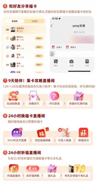 2025支付宝集五福活动规则（时间+入口+全新玩法+集福方式）（4）