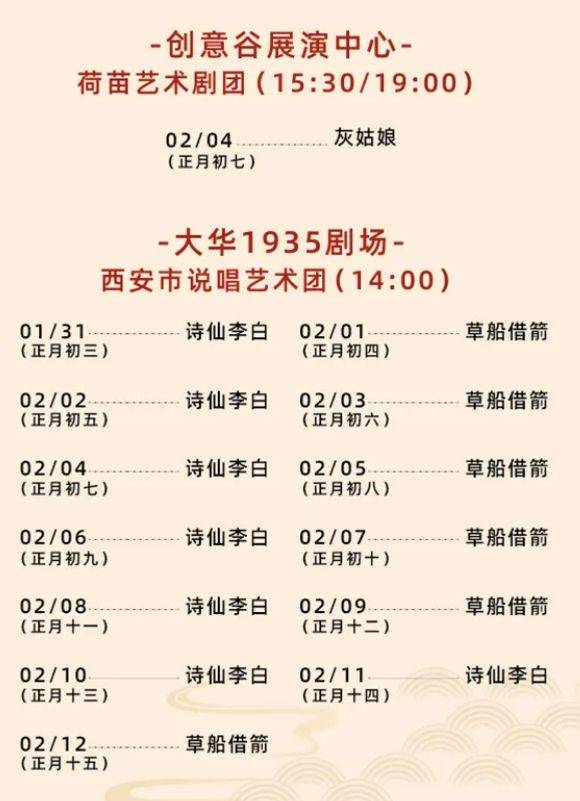 2025年西安市春节灯会演艺活动有哪些(时间+地点)(2) 2025年西安市春节灯会演艺活动有哪些(时间+地点)(2)