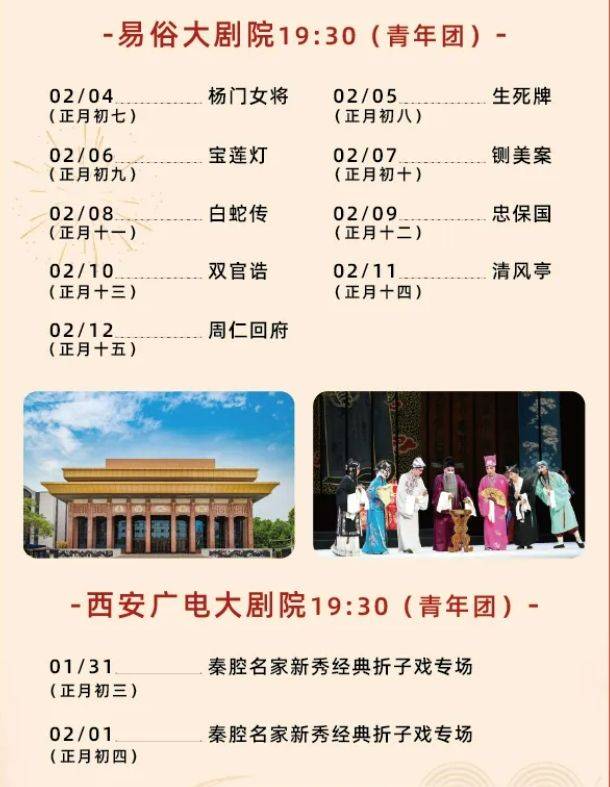 2025年西安市春节灯会演艺活动有哪些(时间+地点)(6) 2025年西安市春节灯会演艺活动有哪些(时间+地点)(6)