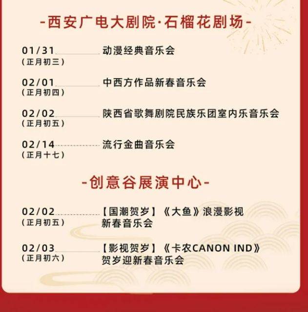 2025年西安市春节灯会演艺活动有哪些(时间+地点)(3) 2025年西安市春节灯会演艺活动有哪些(时间+地点)(3)