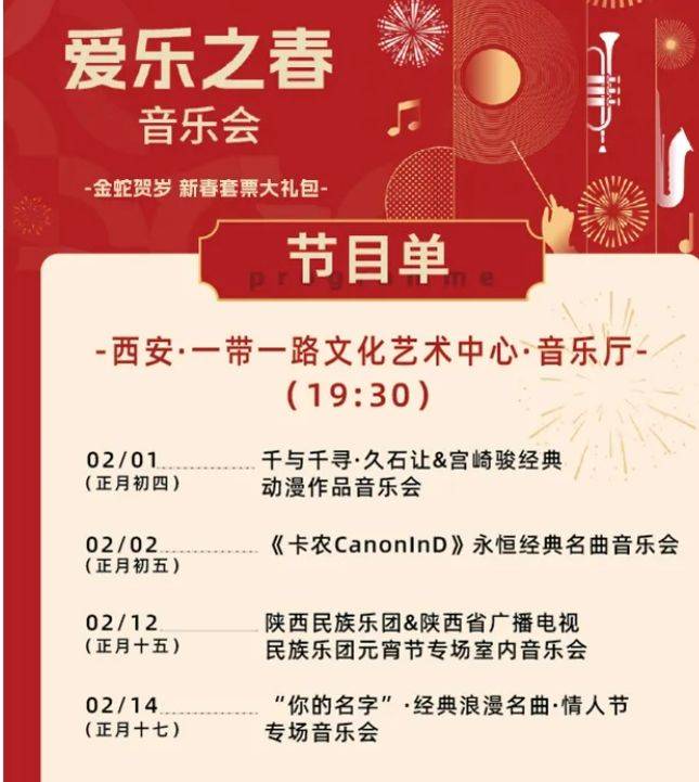 2025年西安市春节灯会演艺活动有哪些(时间+地点)(4) 2025年西安市春节灯会演艺活动有哪些(时间+地点)(4)