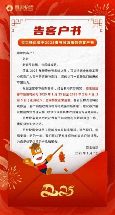 2025百世快运什么时候停运？