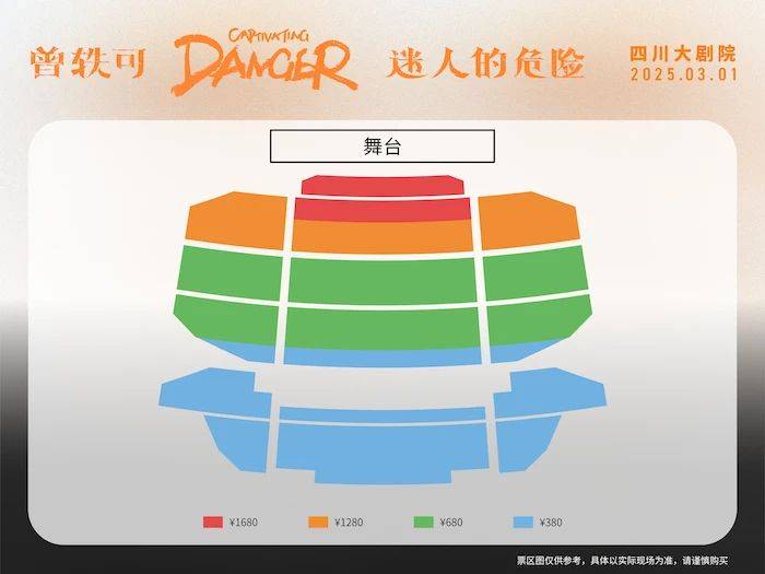 成都曾轶可演唱会时间地点+门票+座位图2025（2）