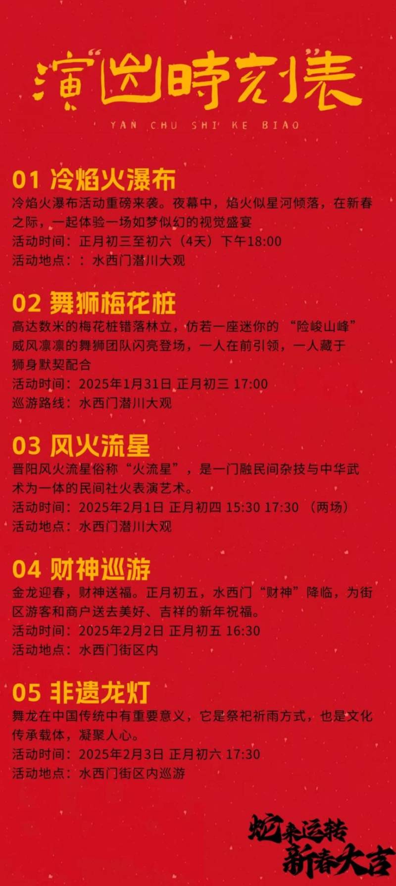 2025庐江西门春节民俗表演（时间+地点+内容）