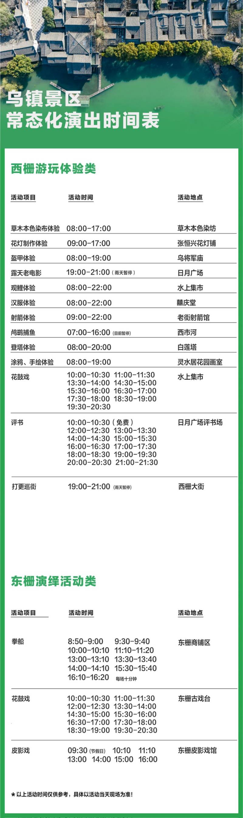2025嘉兴乌镇春节活动时间表一览（2）