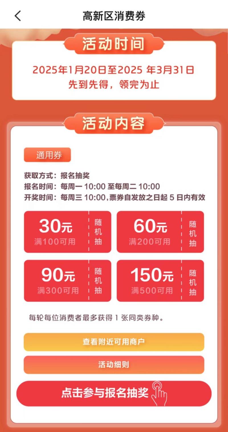 2025年宁波高新区新年消费券领取指南