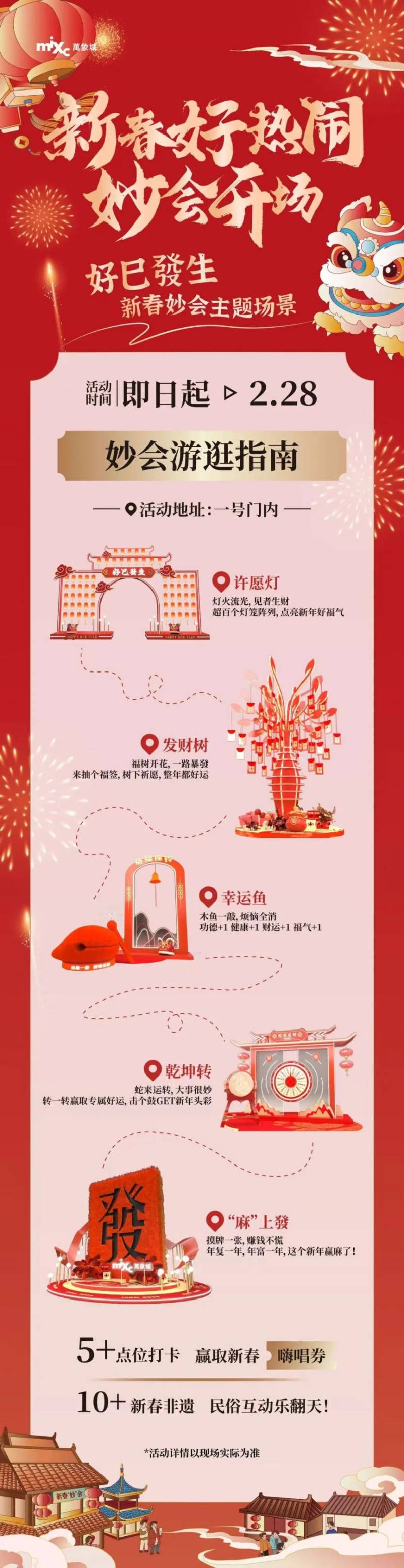 2025春节西咸万象城新春“妙”会活动（时间+内容）