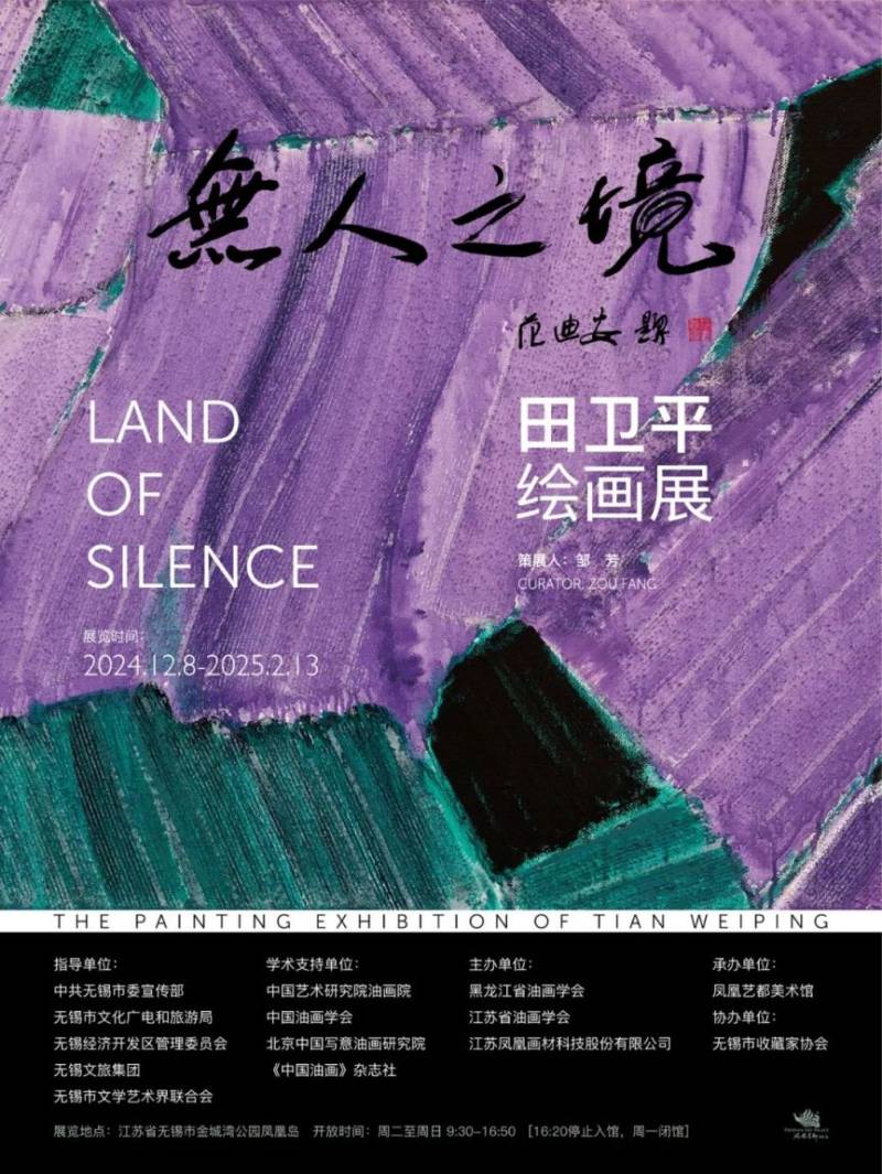 2025无锡春节免费展览活动时间+地址（12）