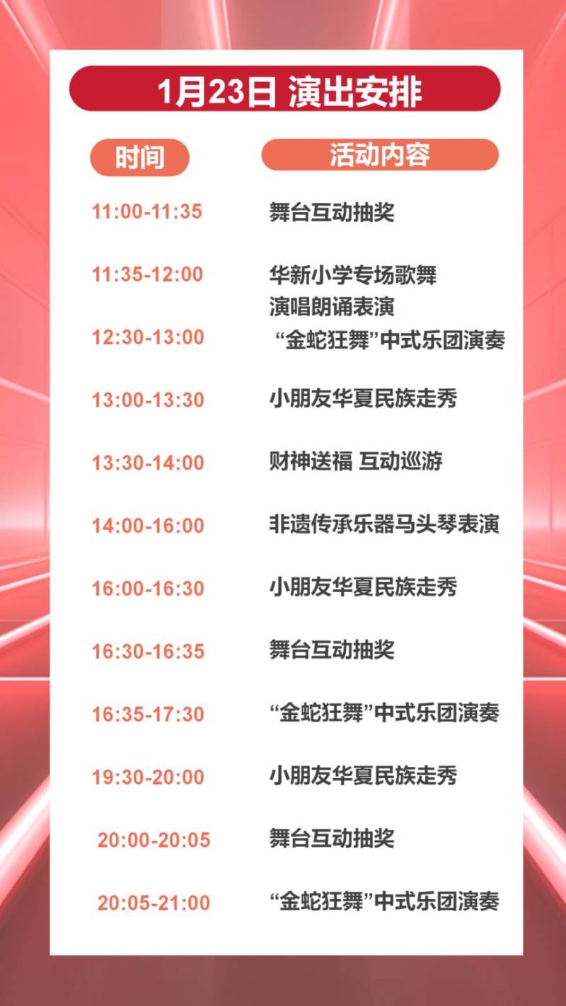 2025福田节日广场花市演出安排时间表（2）