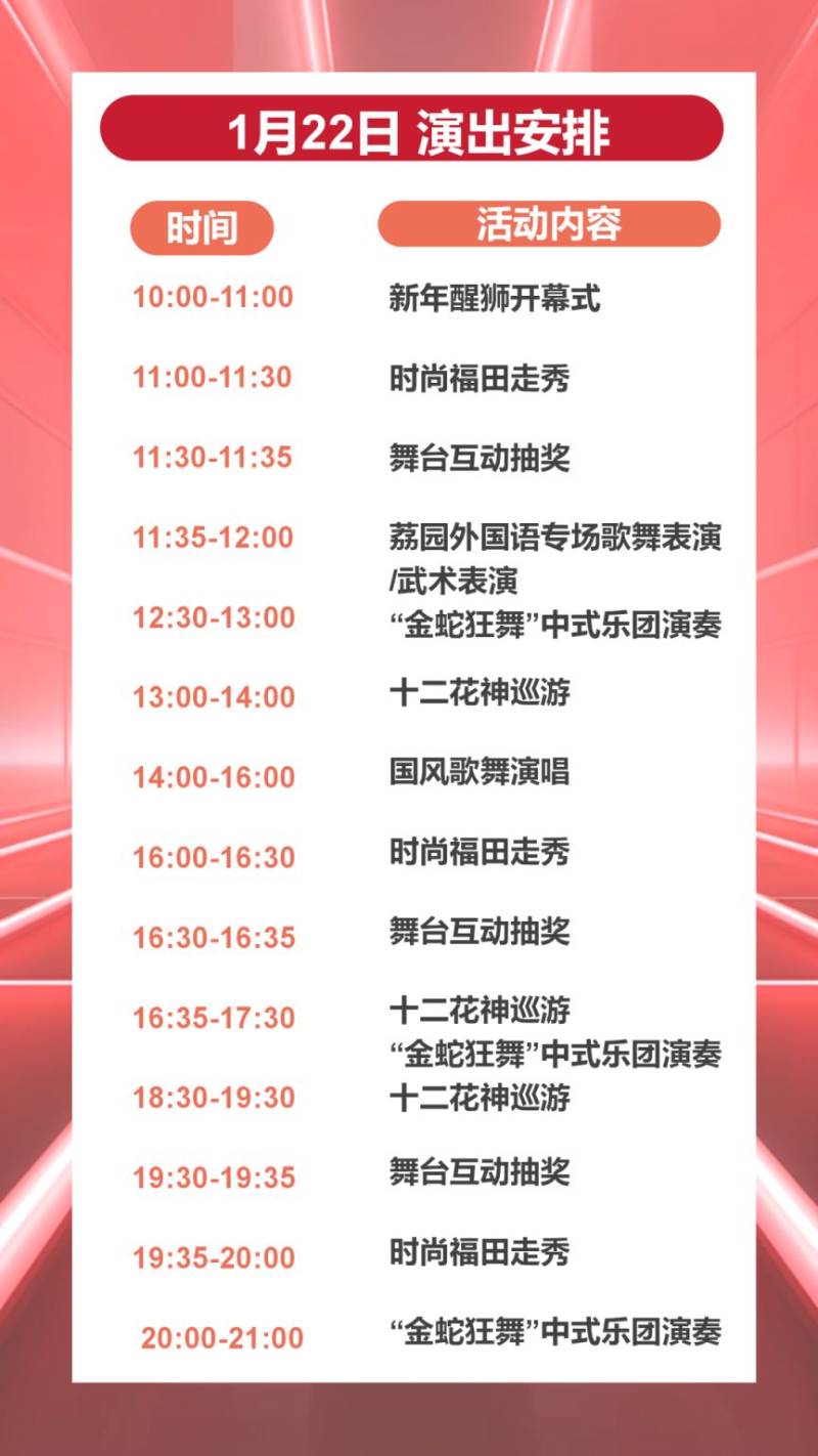 2025福田节日广场花市演出安排时间表