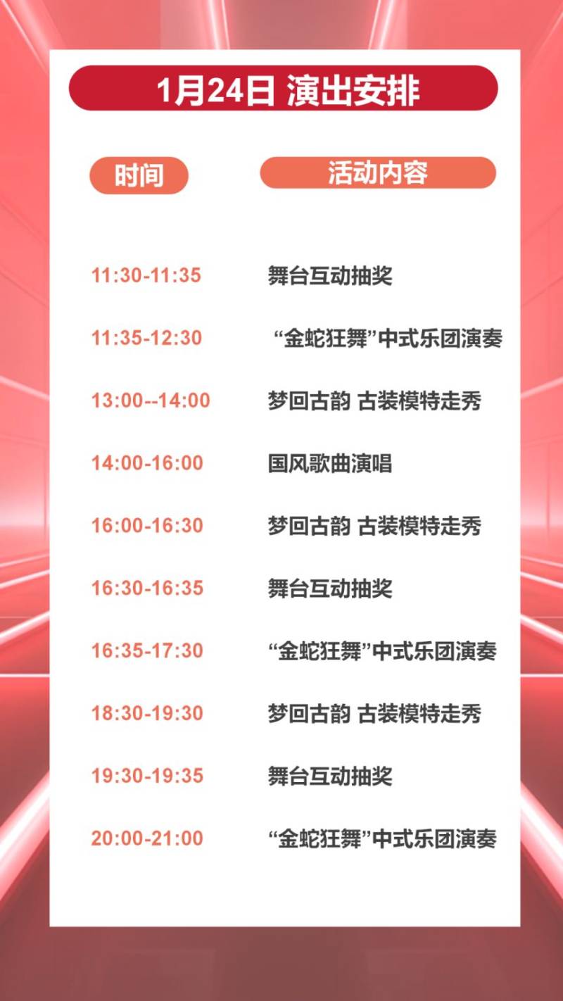 2025福田节日广场花市演出安排时间表（3）