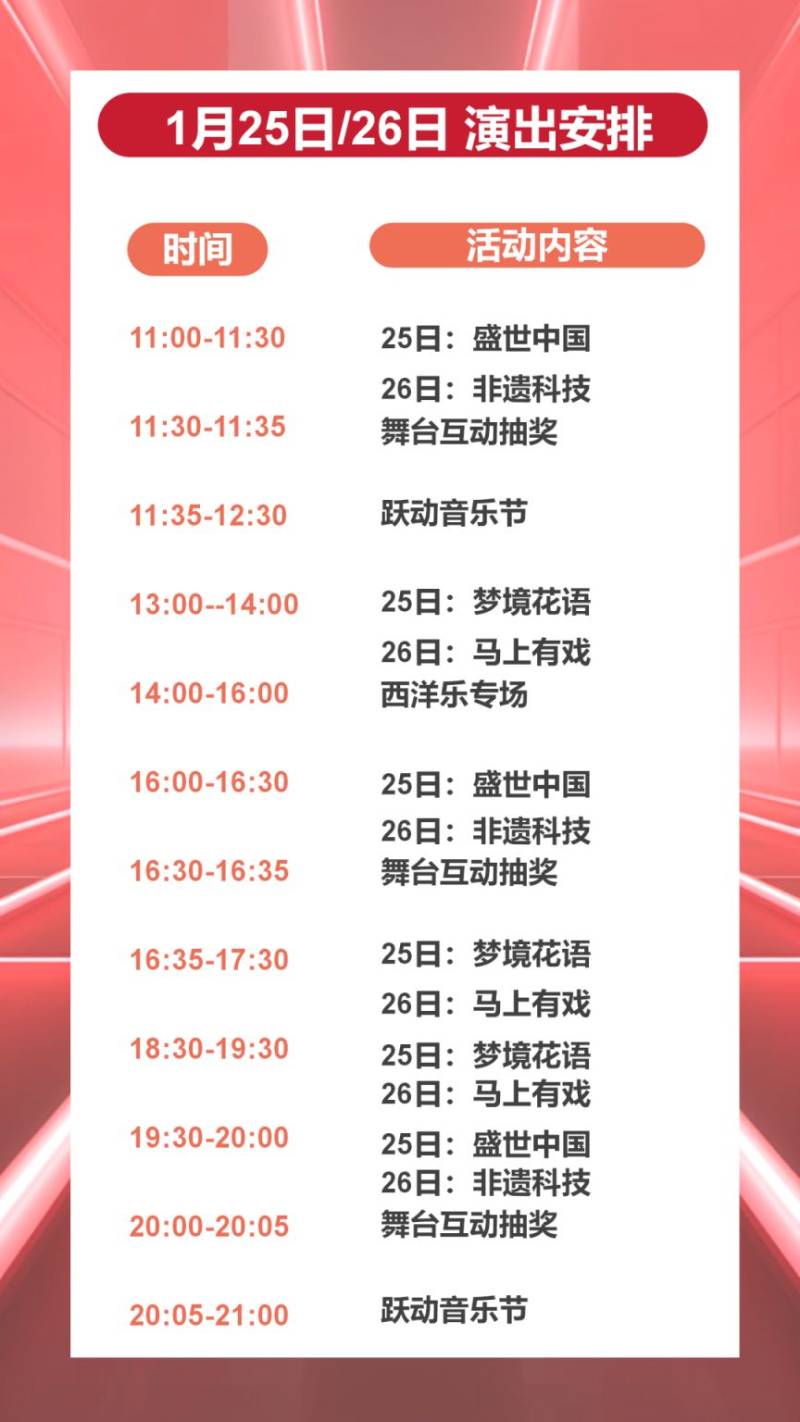 2025福田节日广场花市演出安排时间表（4）