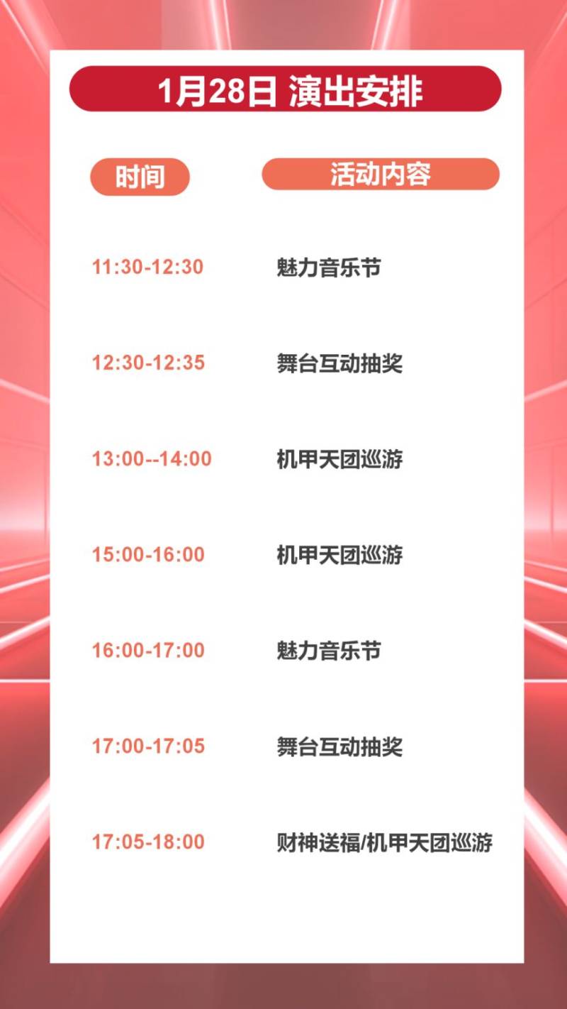 2025福田节日广场花市演出安排时间表（6）