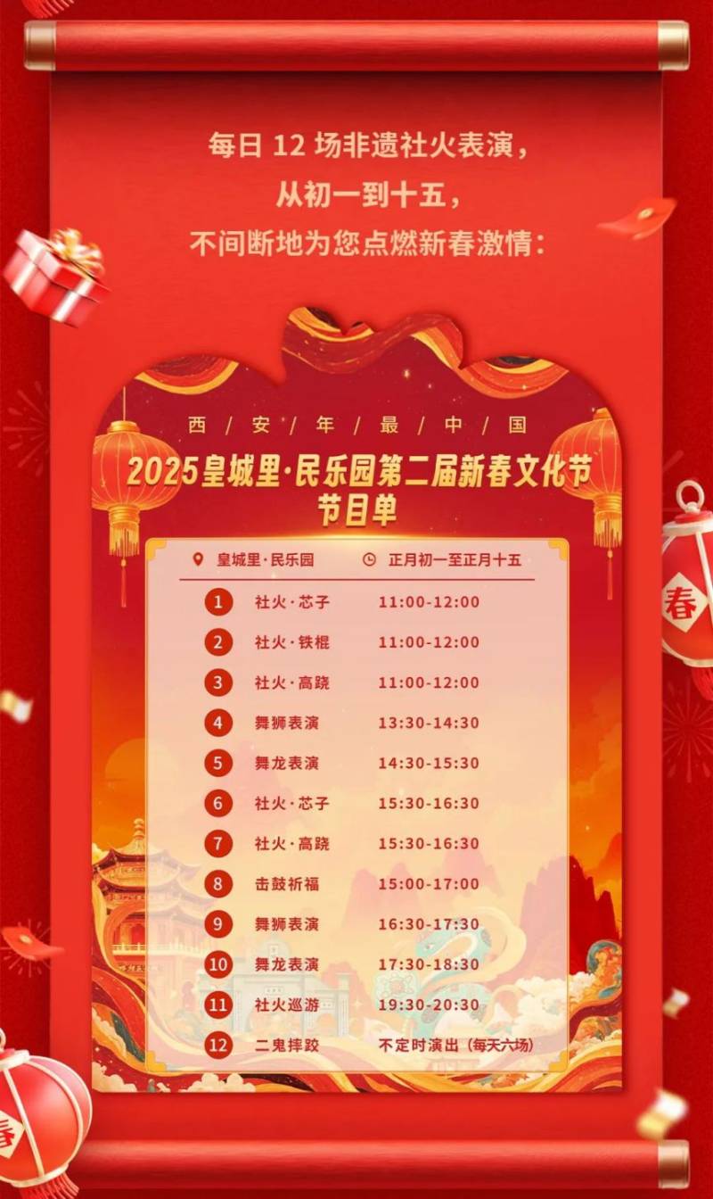 2025春节西安永兴坊蛇年新春非遗年俗节(时间+地点) 2025春节西安永兴坊蛇年新春非遗年俗节(时间+地点)
