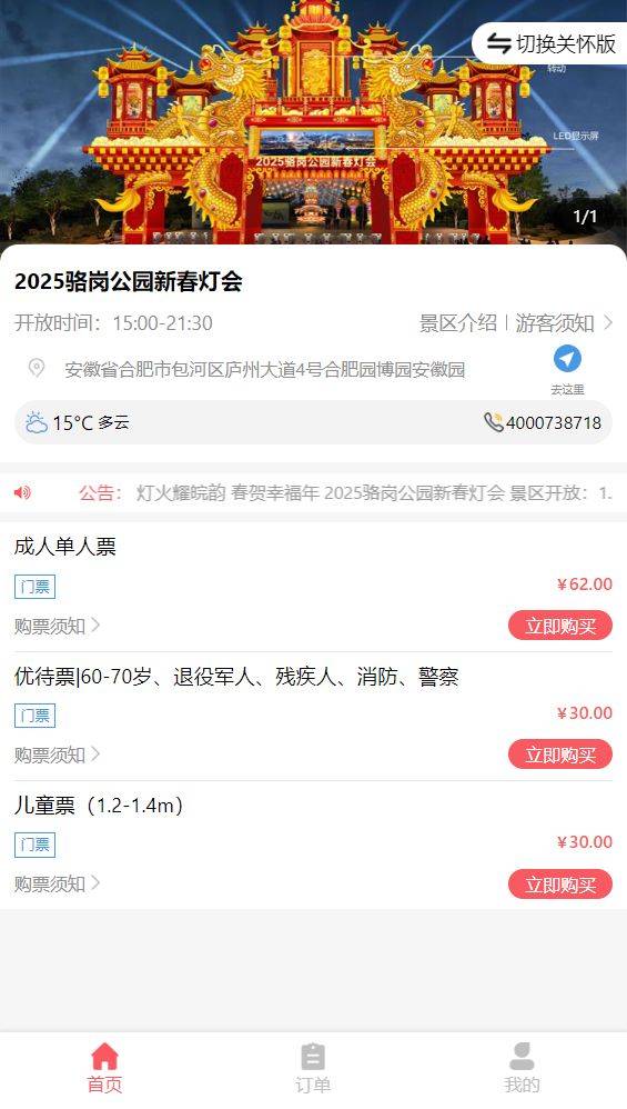 2025骆岗公园新春灯会优待票怎么买