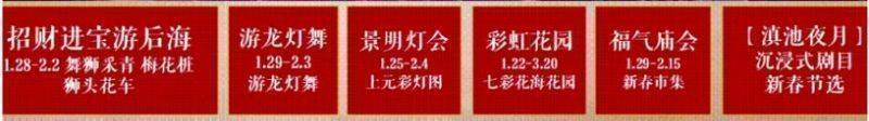 2025年昆明西山区春节活动汇总