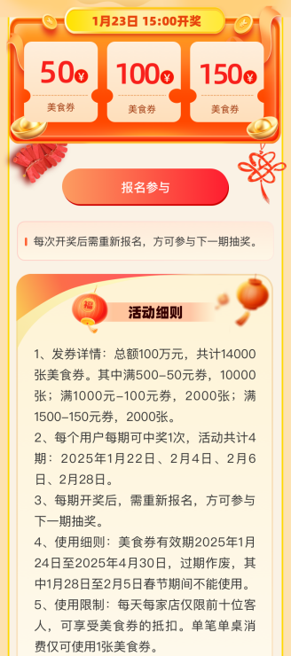 2025宜兴春节美食消费券如何领取（5）
