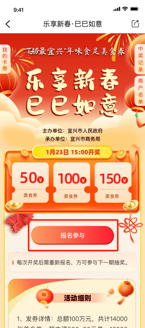 2025宜兴春节美食消费券什么时候领（6）