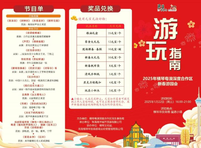 2025横琴新春游园会攻略（时间+地点+节目单）