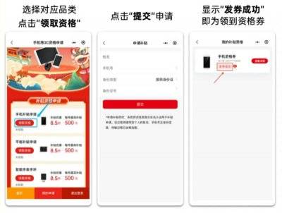 2025湛江手机等数码产品购新补贴活动（时间＋入口＋申请方法）（4）