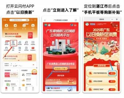 2025湛江手机等数码产品购新补贴活动（时间＋入口＋申请方法）（3）