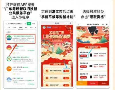 2025湛江手机等数码产品购新补贴活动（时间＋入口＋申请方法）（7）