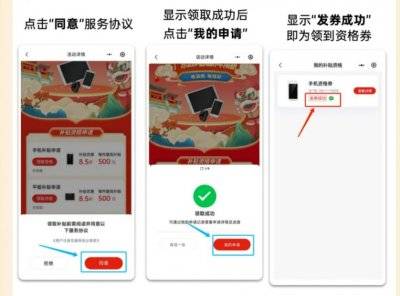 2025湛江手机等数码产品购新补贴活动（时间＋入口＋申请方法）（8）