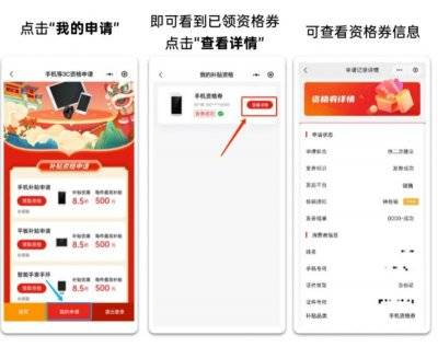 2025湛江手机等数码产品购新补贴活动（时间＋入口＋申请方法）（9）