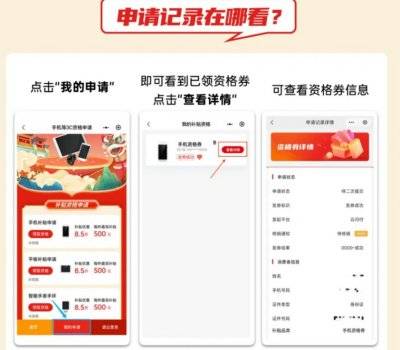 2025湛江手机等数码产品购新补贴活动（时间＋入口＋申请方法）（5）