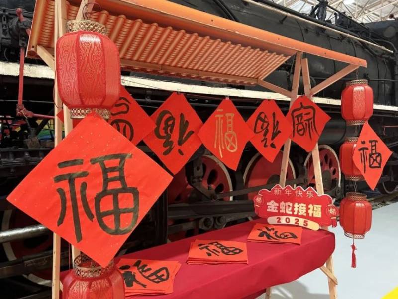 中国铁道博物馆2025春节活动时间地点内容预告(13) 中国铁道博物馆2025春节活动时间地点内容预告(13)